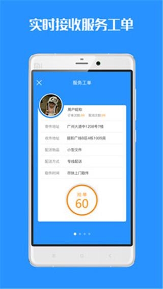 马上达配送端
