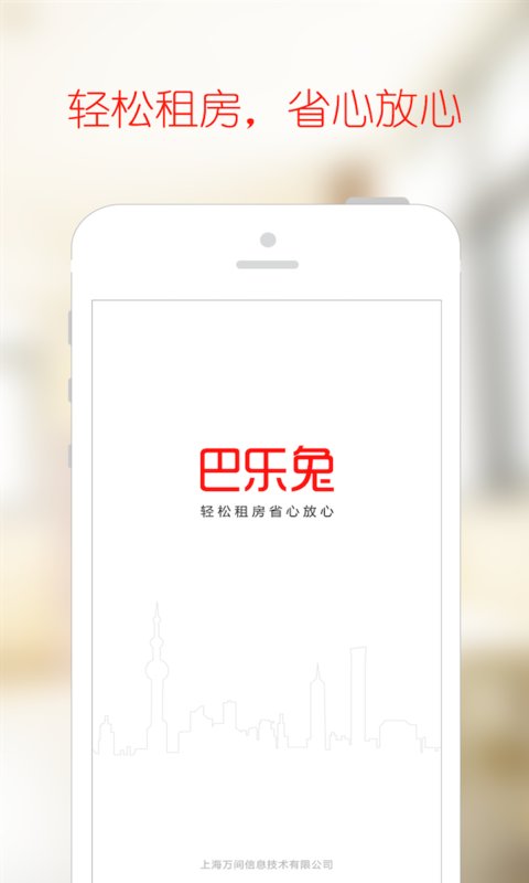 巴乐兔租房