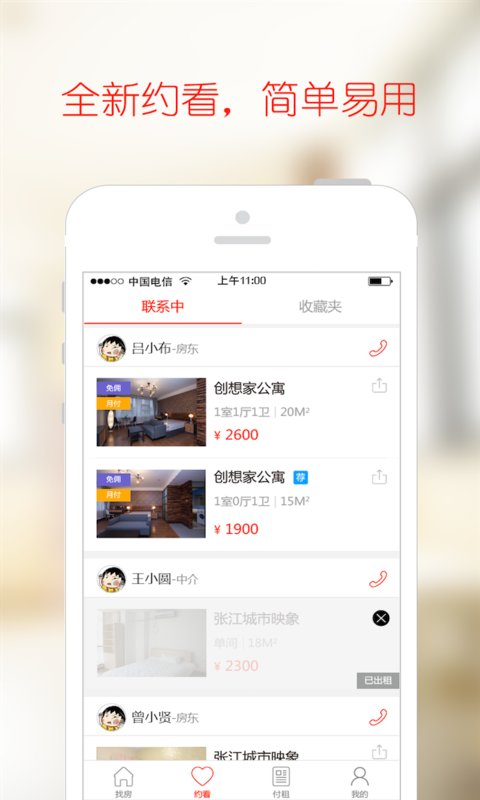 巴乐兔租房