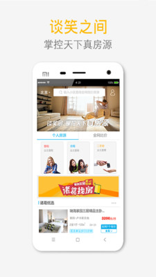 诸葛找房