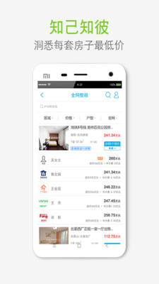 诸葛找房