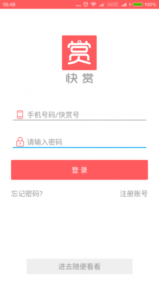 快赏