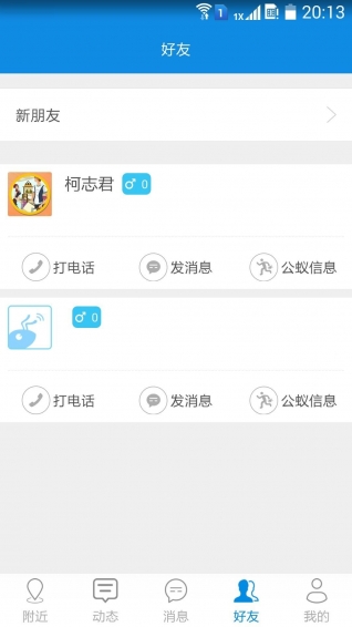 公蚁