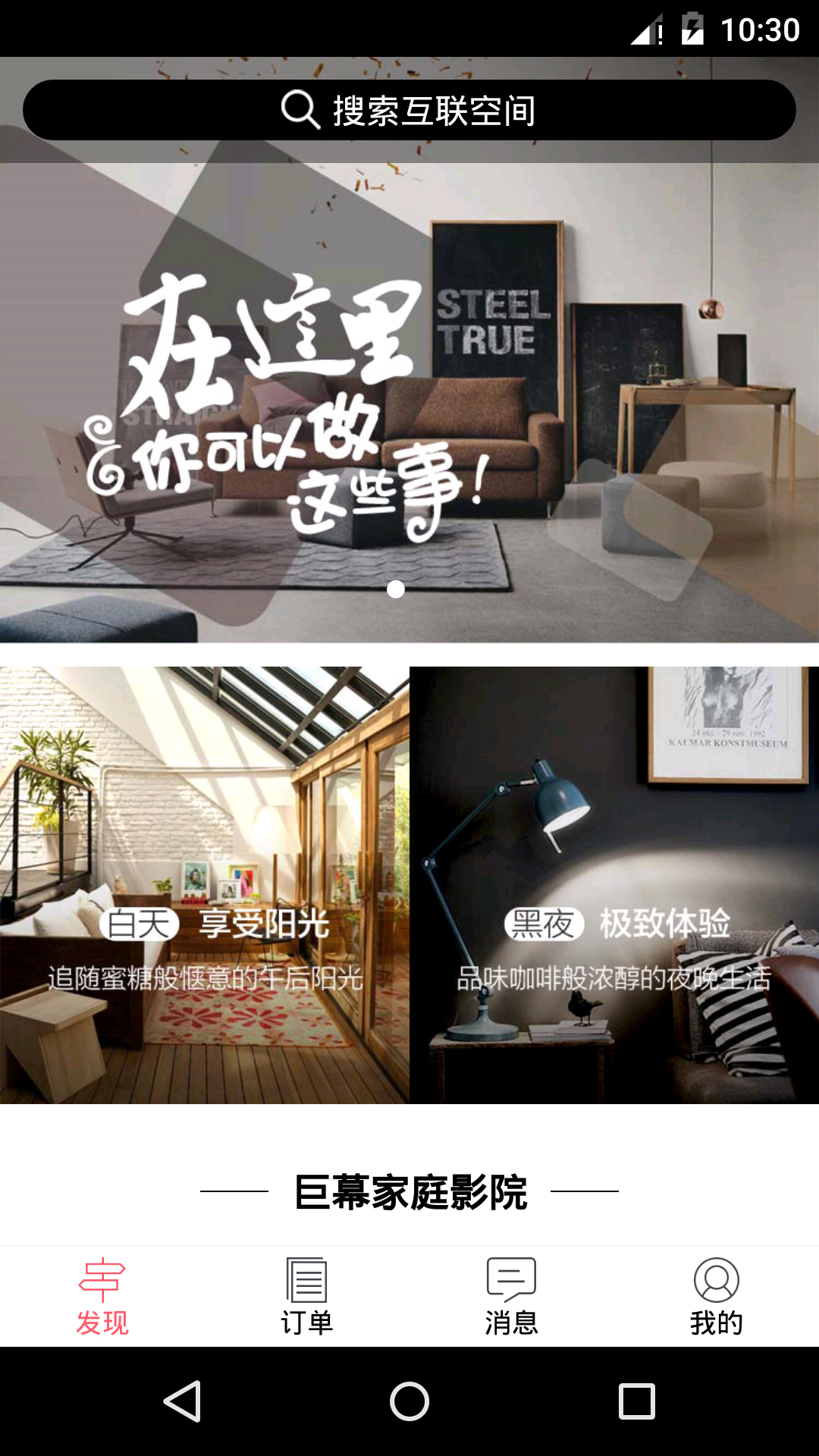 互联空间