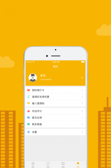 家给我