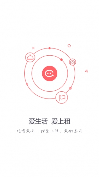爱上租