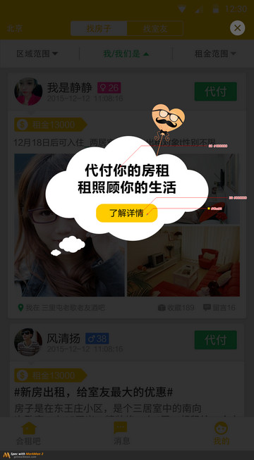 室友
