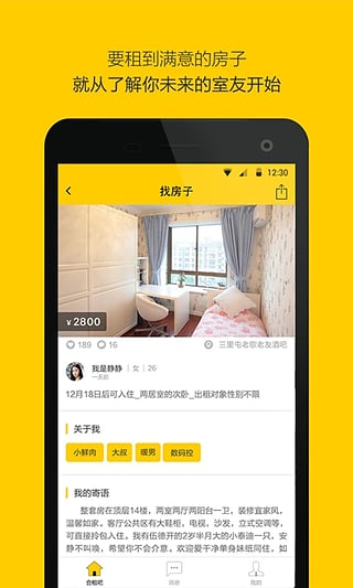 室友
