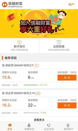 信融财富借款