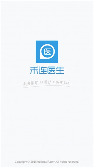禾连医生