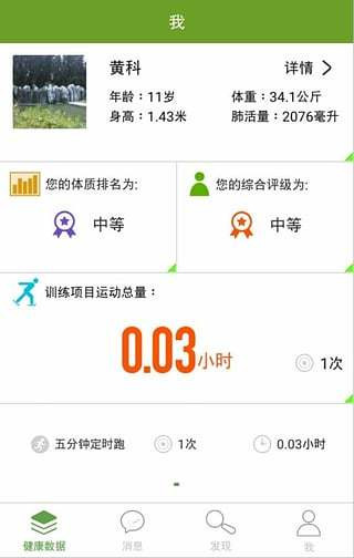 好身体