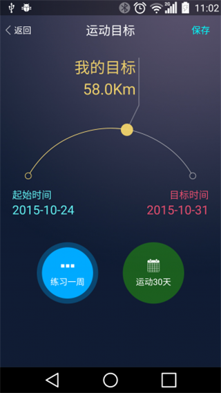 天天智跑