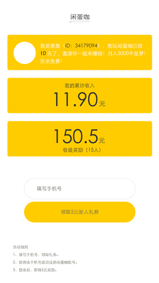 闲蛋咖