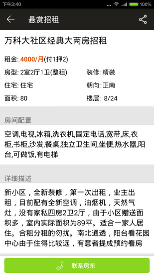租客利器