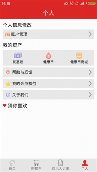 自己人健康
