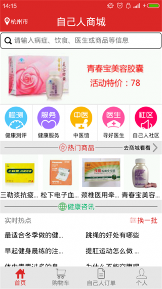 自己人健康