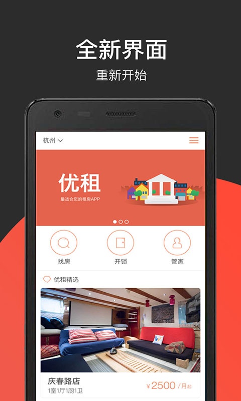 优租