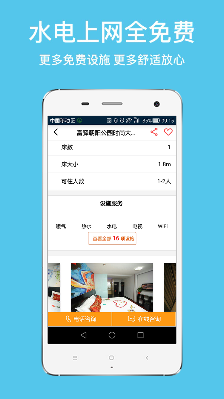 候鸟长租