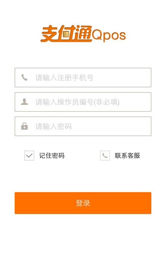支付通qpos