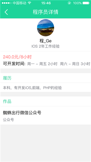 程序员兼职