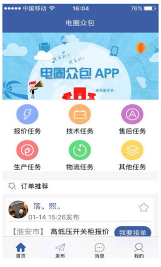 电圈众包