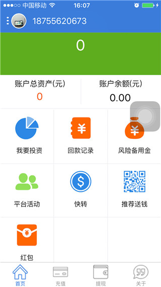 房易贷