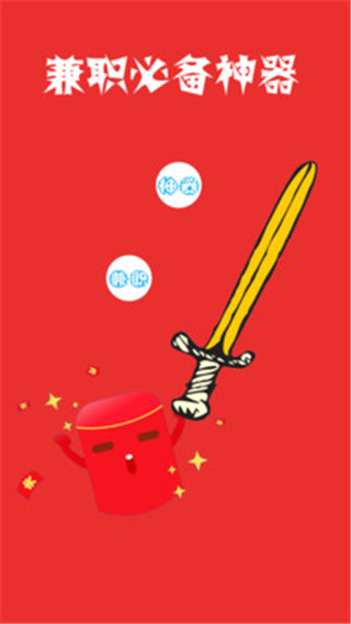 天天兼职