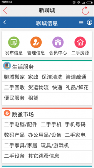 新聊城