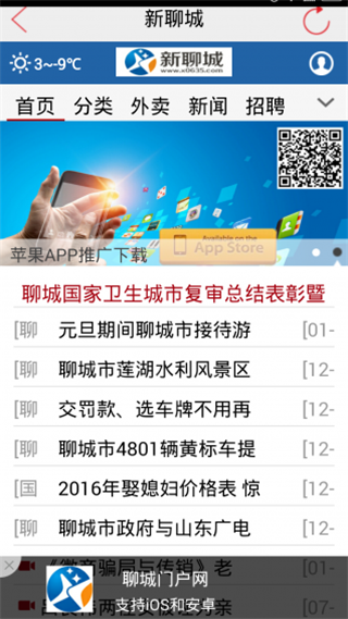 新聊城