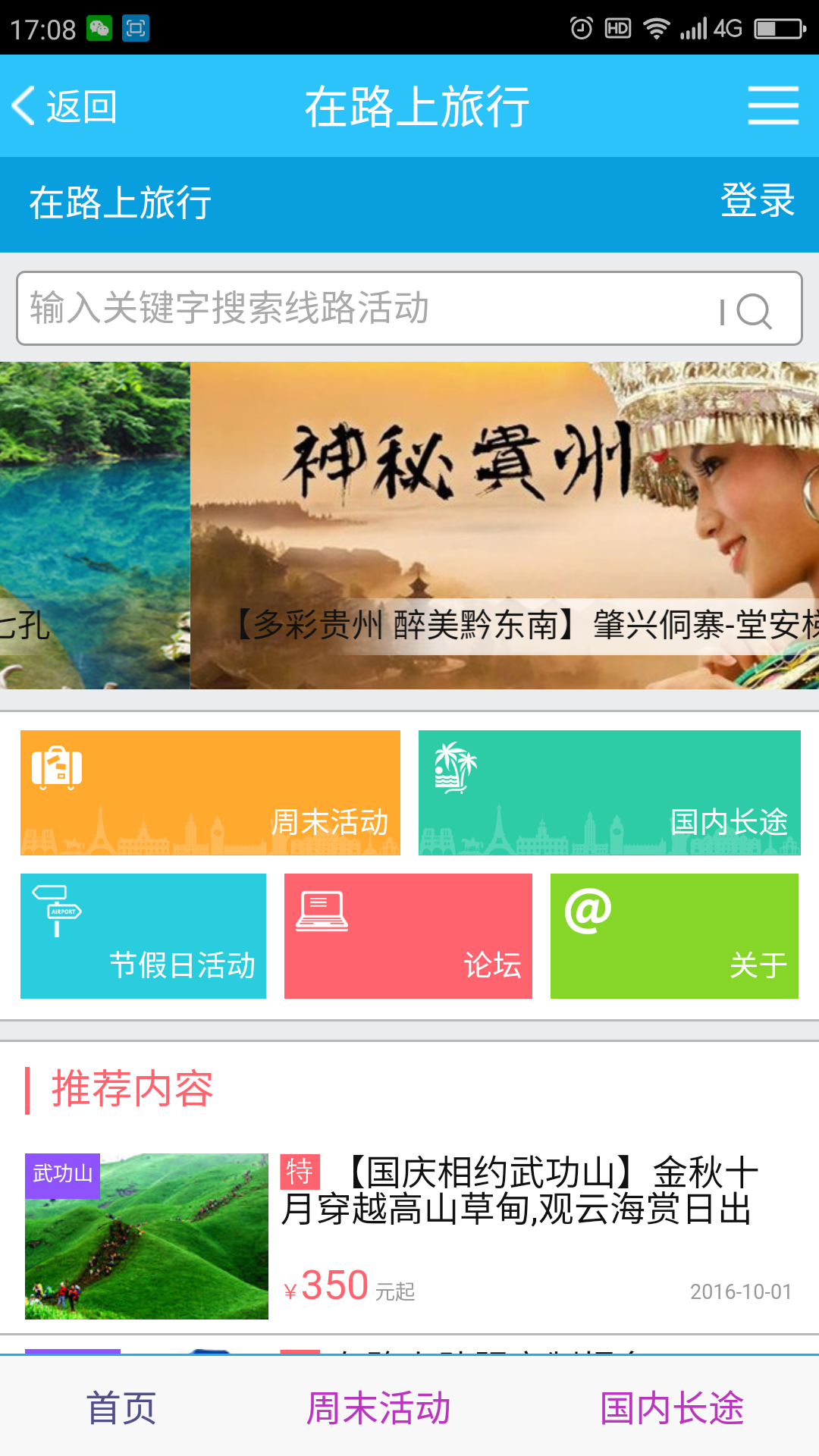 在路上旅行