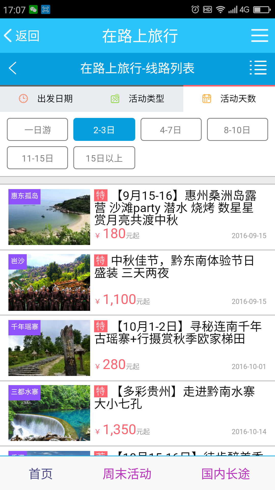 在路上旅行
