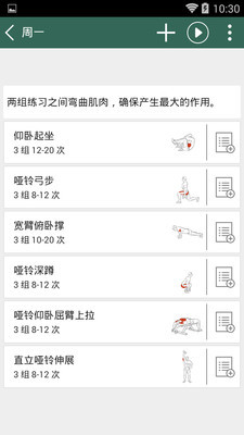 健身小帮手