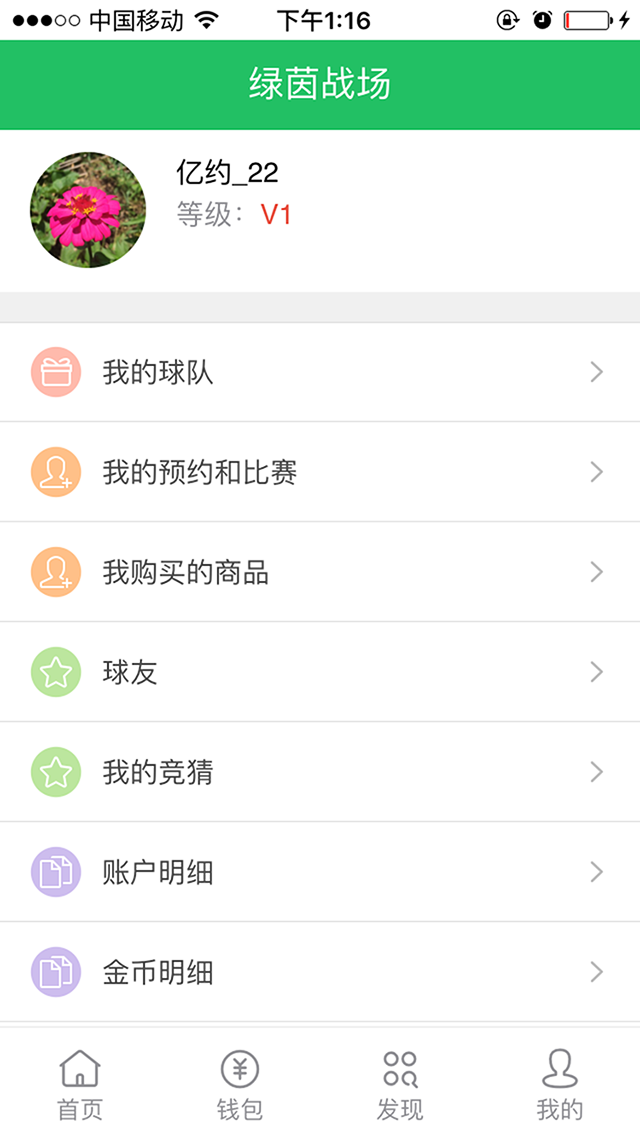 绿茵战场
