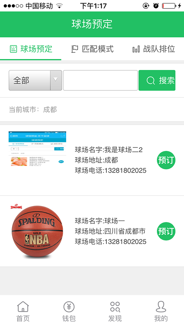 绿茵战场
