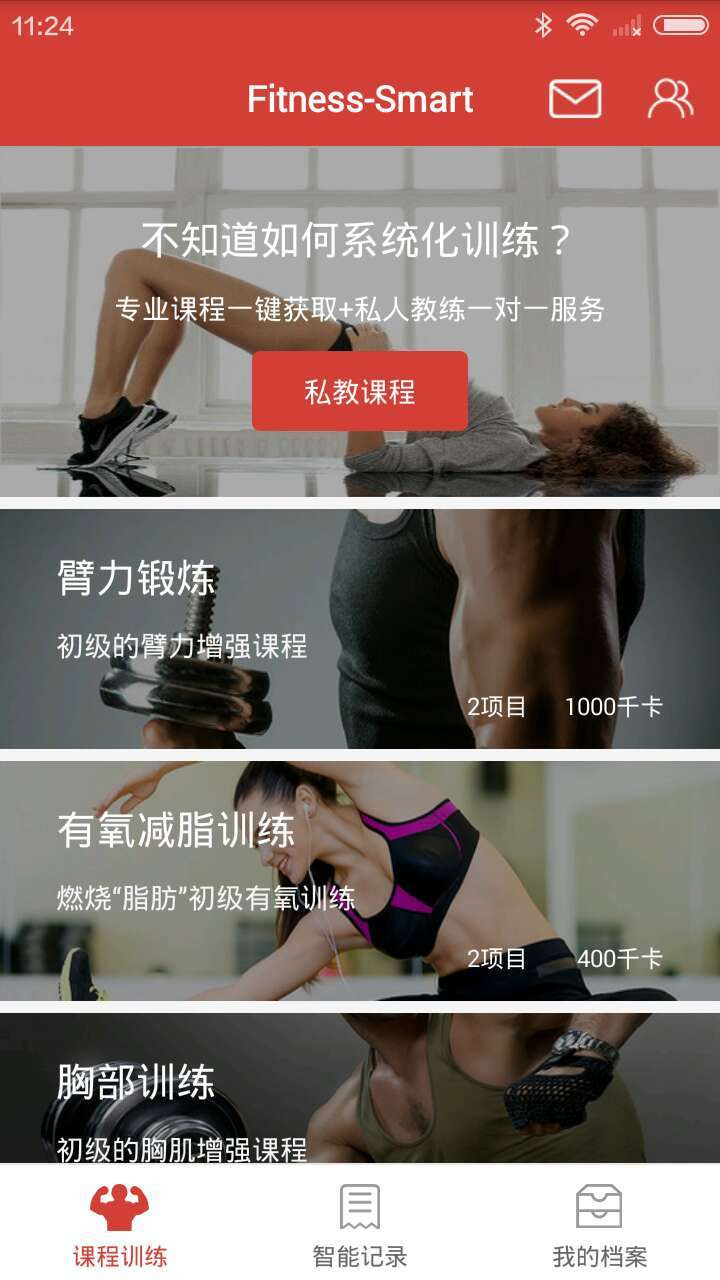 智能健身