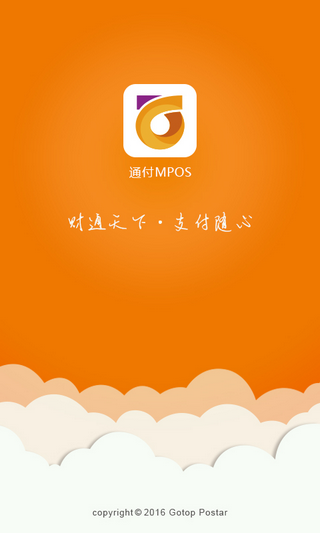 通付mpos