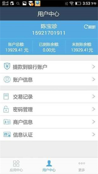 通付mpos