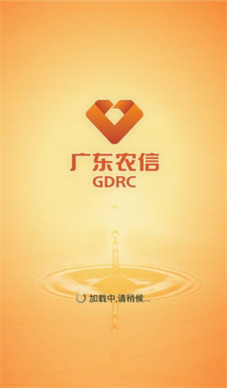 广东农信社