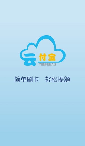 云付宝