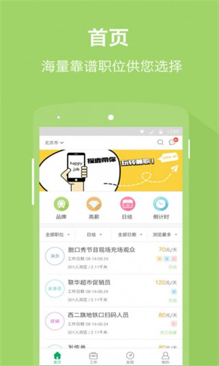 探鹿兼职