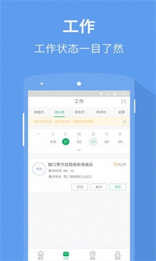 探鹿兼职