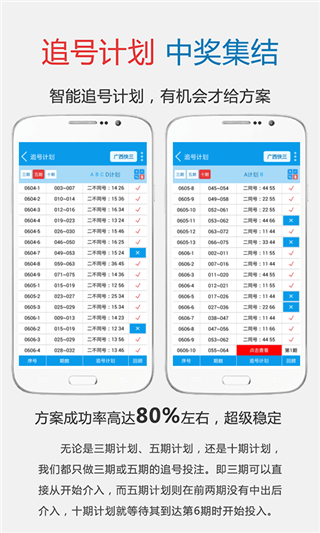 立彩助手