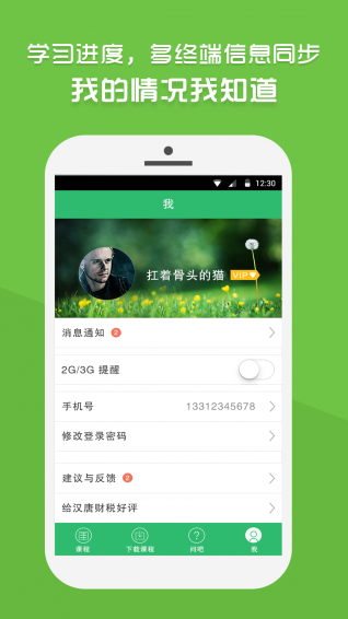 乐上财税课堂