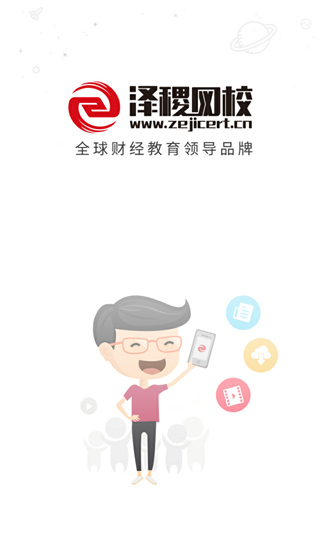 泽稷网校