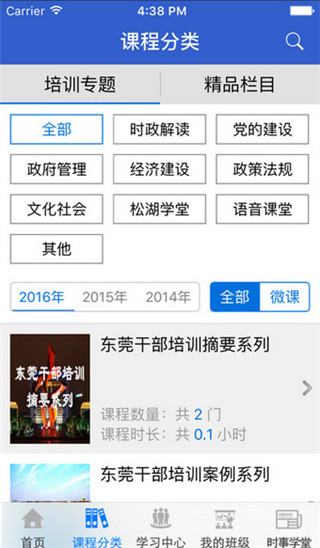 东莞干部培训云课堂