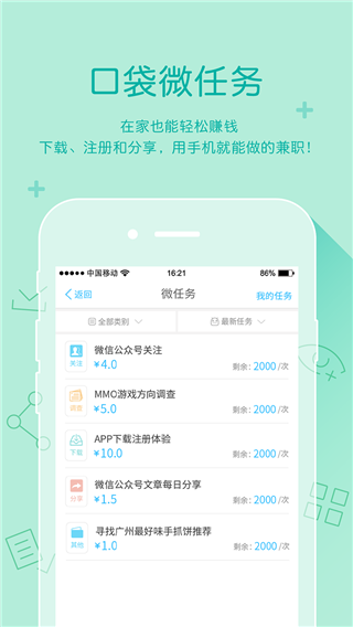 口袋兼职