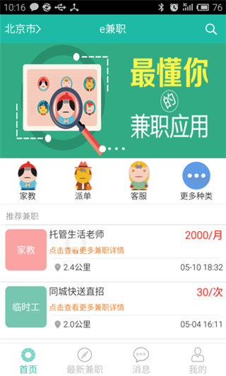 e兼职