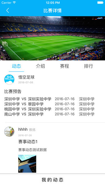 悟空足球