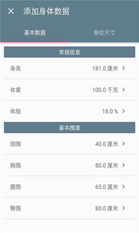 健身日记