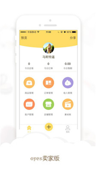 Oyes卖家版